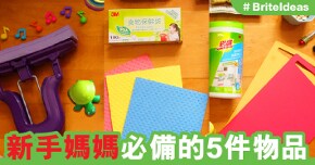 新手媽媽必備的5件物品