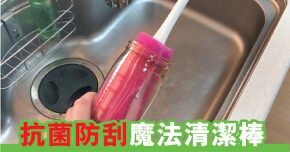 抗菌防刮魔法清潔棒