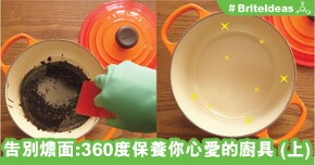 告別燶面: 360度保養你心愛的廚具 (上)